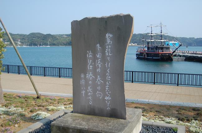 西条ハ十歌碑