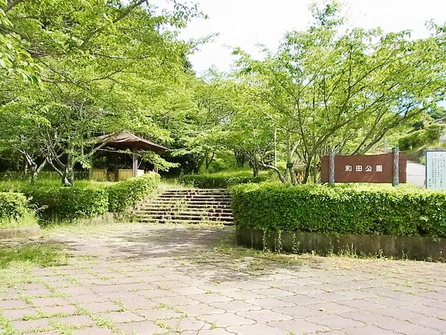 和田公園 入口