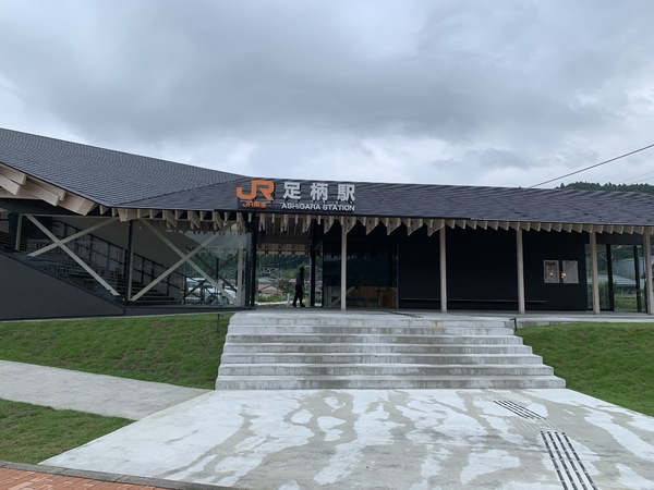 足柄駅