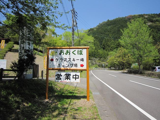 大久保キャンプ場　案内版