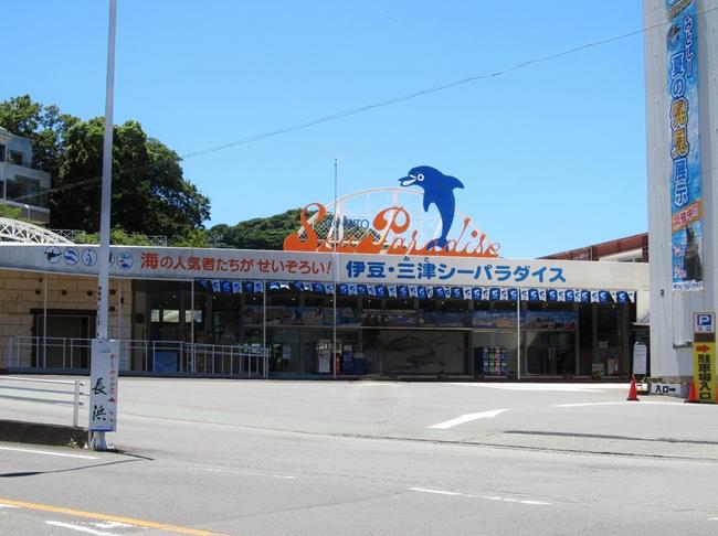 伊豆・三津シーパラダイス