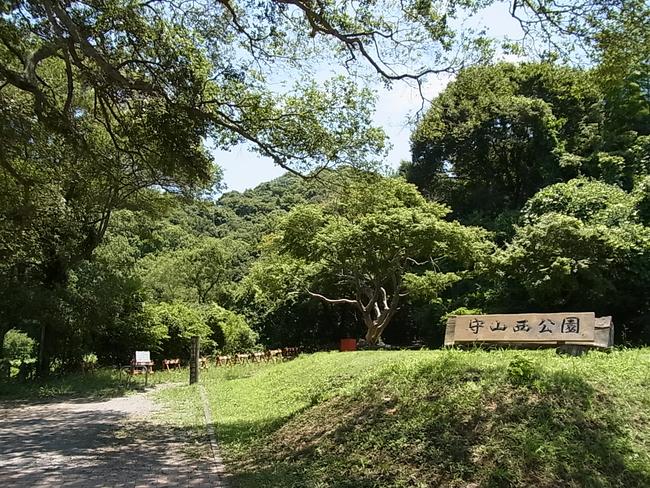 西公園
