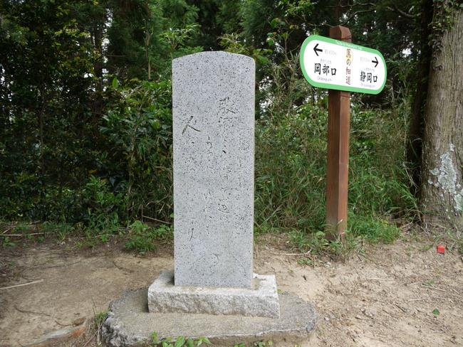 峠・歌碑
