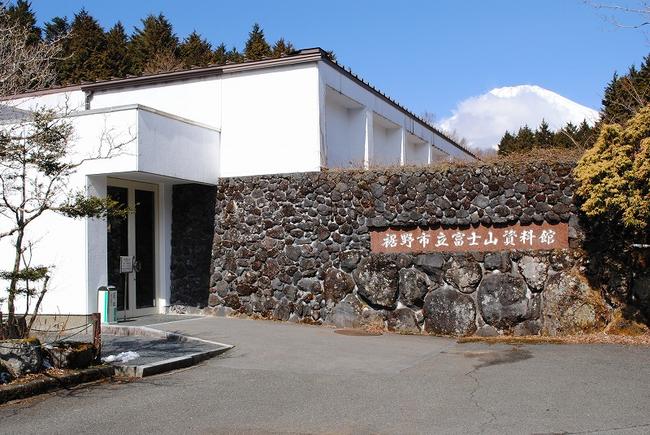 富士山資料館