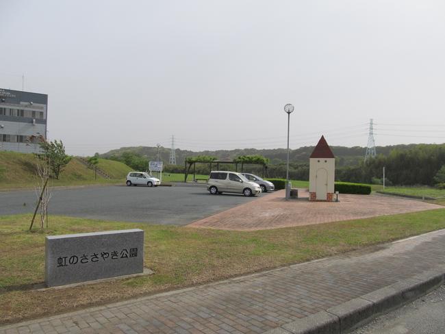 虹のささやき公園
